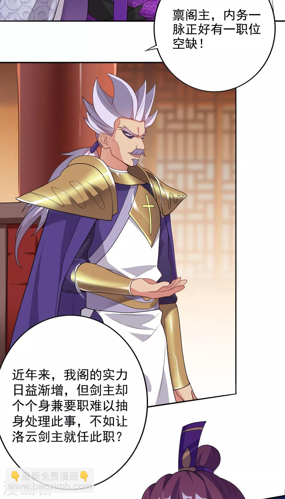 靈劍尊 - 第341話 劍主儀式 - 5