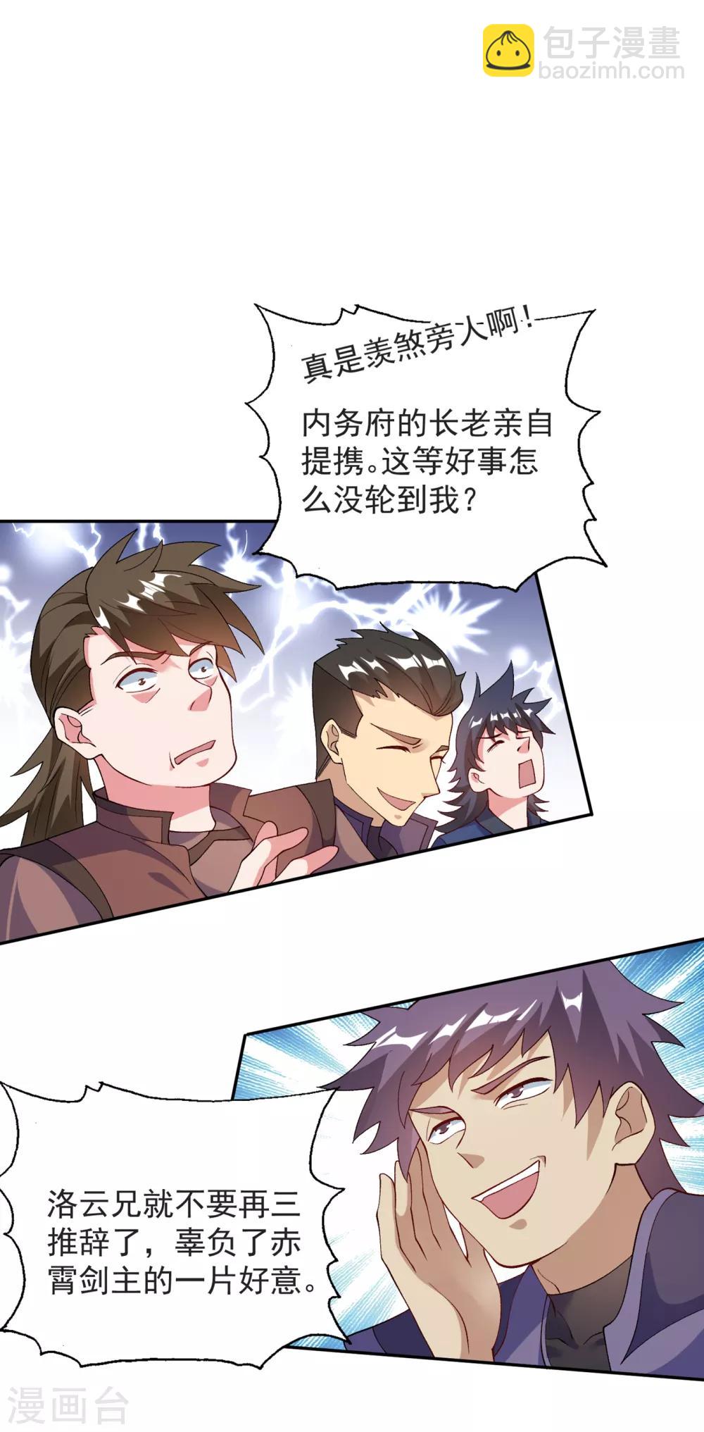 靈劍尊 - 第341話 劍主儀式 - 6