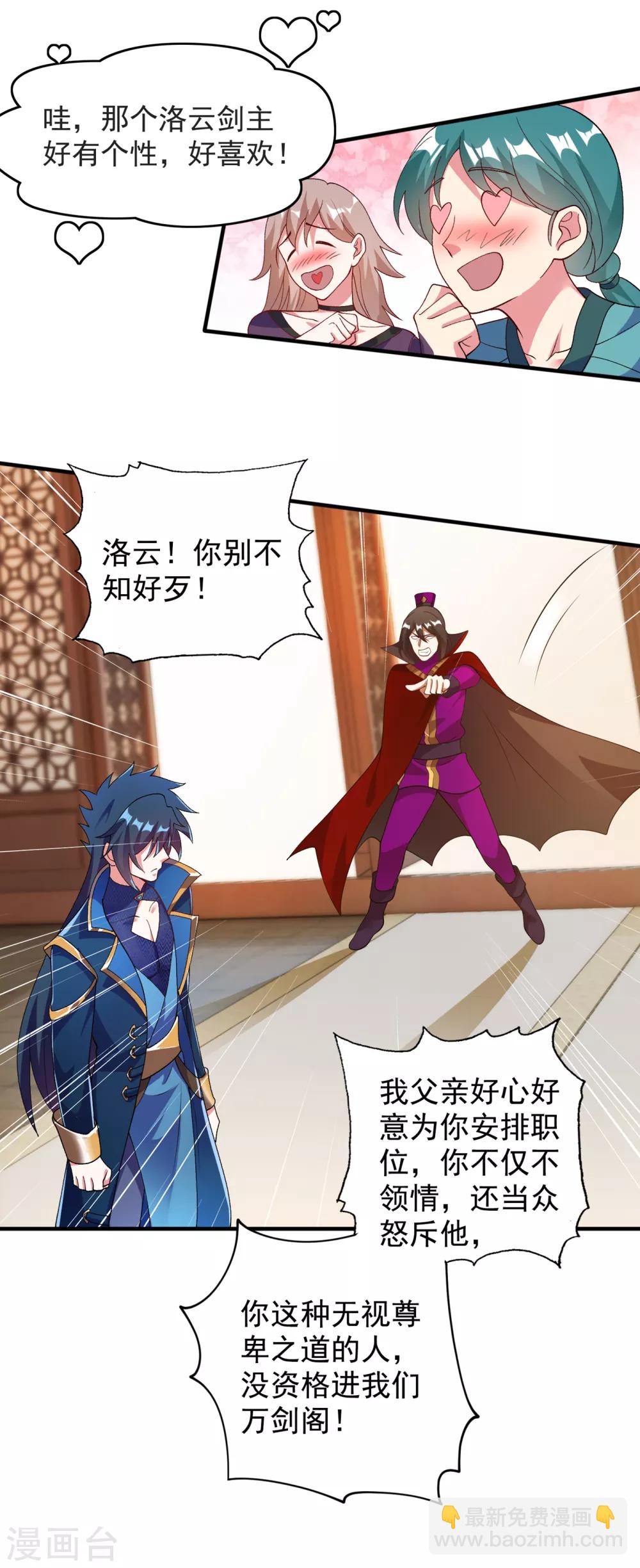 靈劍尊 - 第341話 劍主儀式 - 5