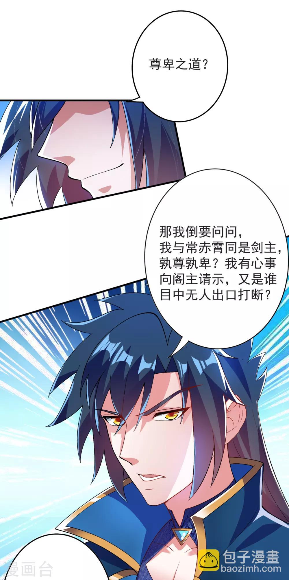 靈劍尊 - 第341話 劍主儀式 - 6