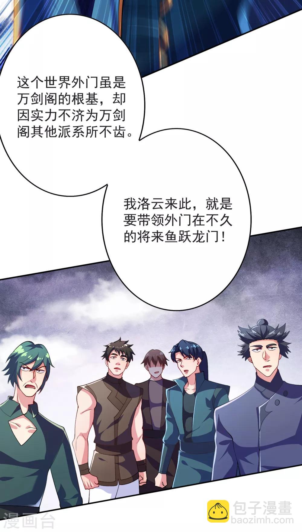 靈劍尊 - 第345話 我們打個賭 - 2