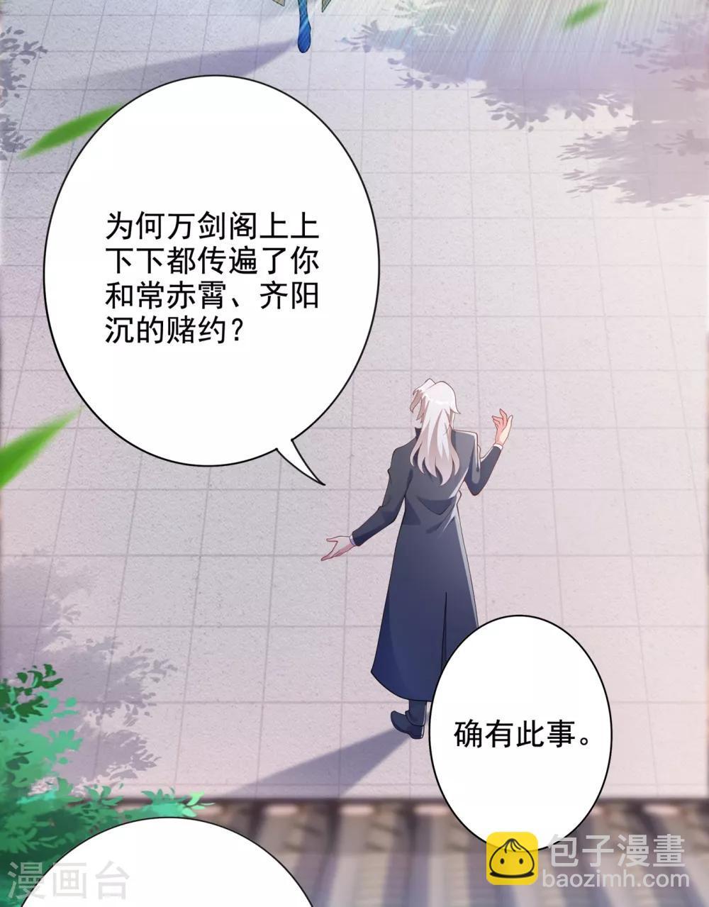 靈劍尊 - 第345話 我們打個賭 - 4