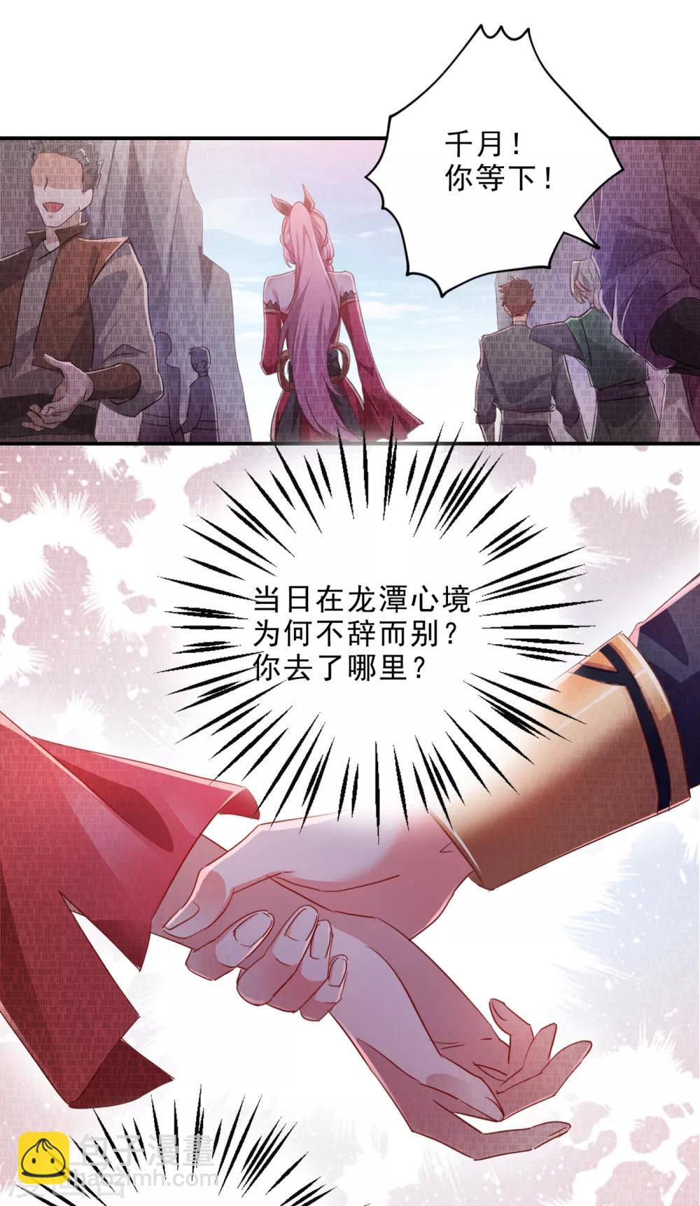 靈劍尊 - 第355話 對不起，千月 - 5