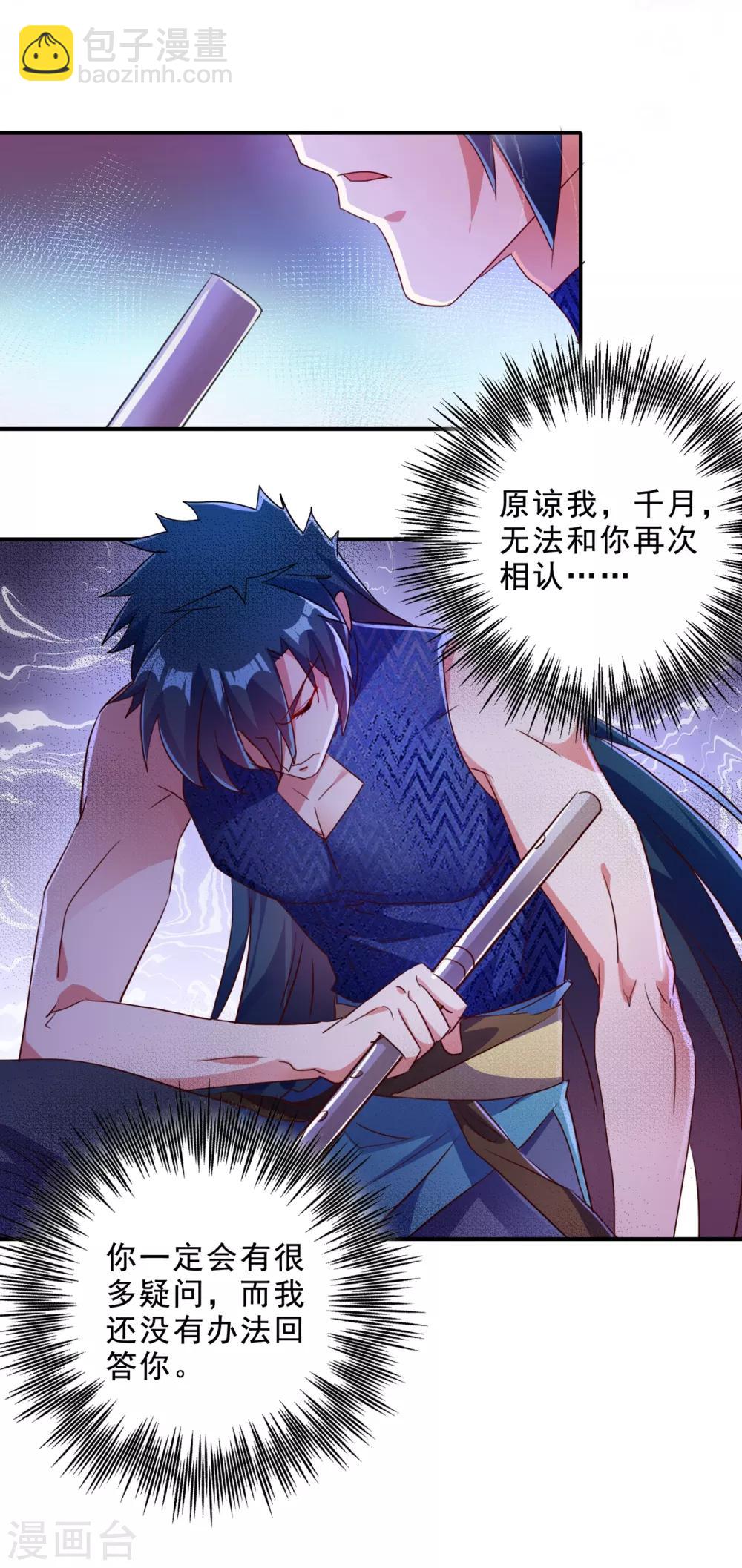 靈劍尊 - 第355話 對不起，千月 - 5