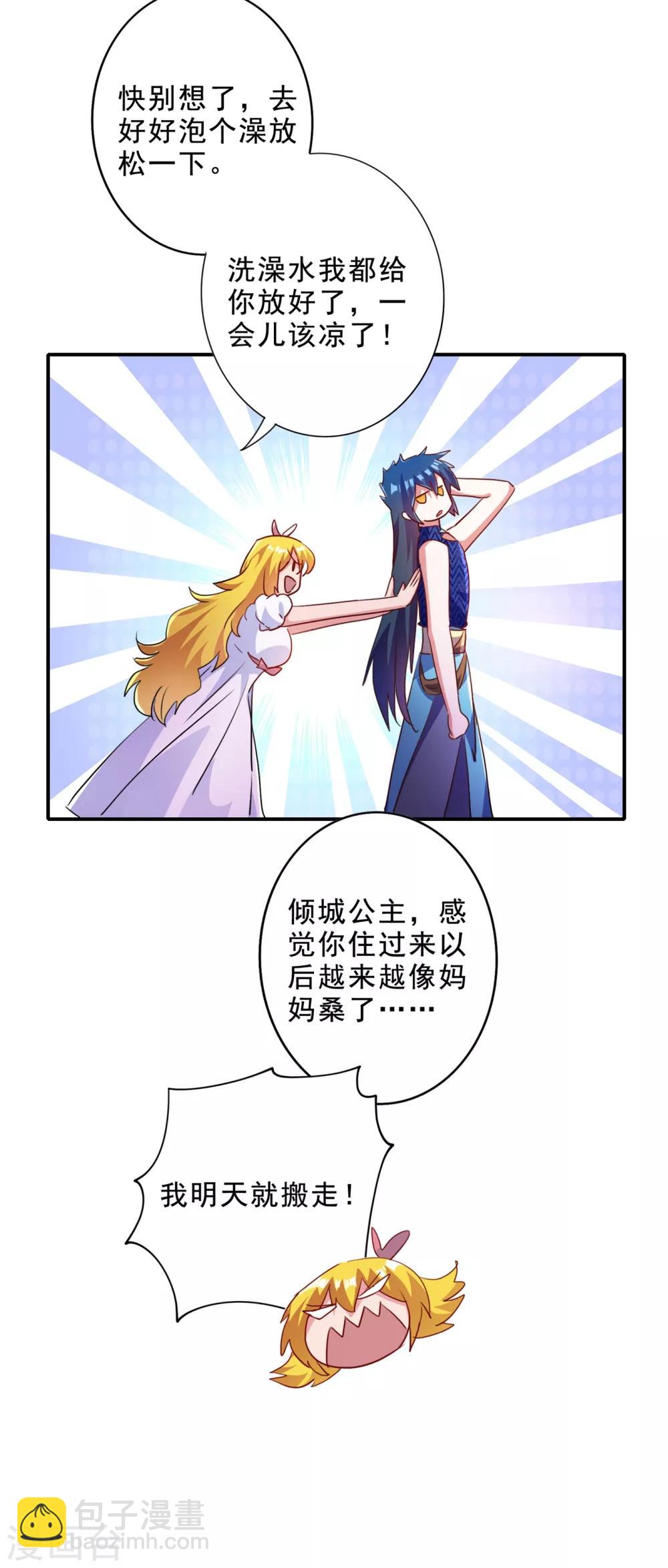 靈劍尊 - 第355話 對不起，千月 - 3