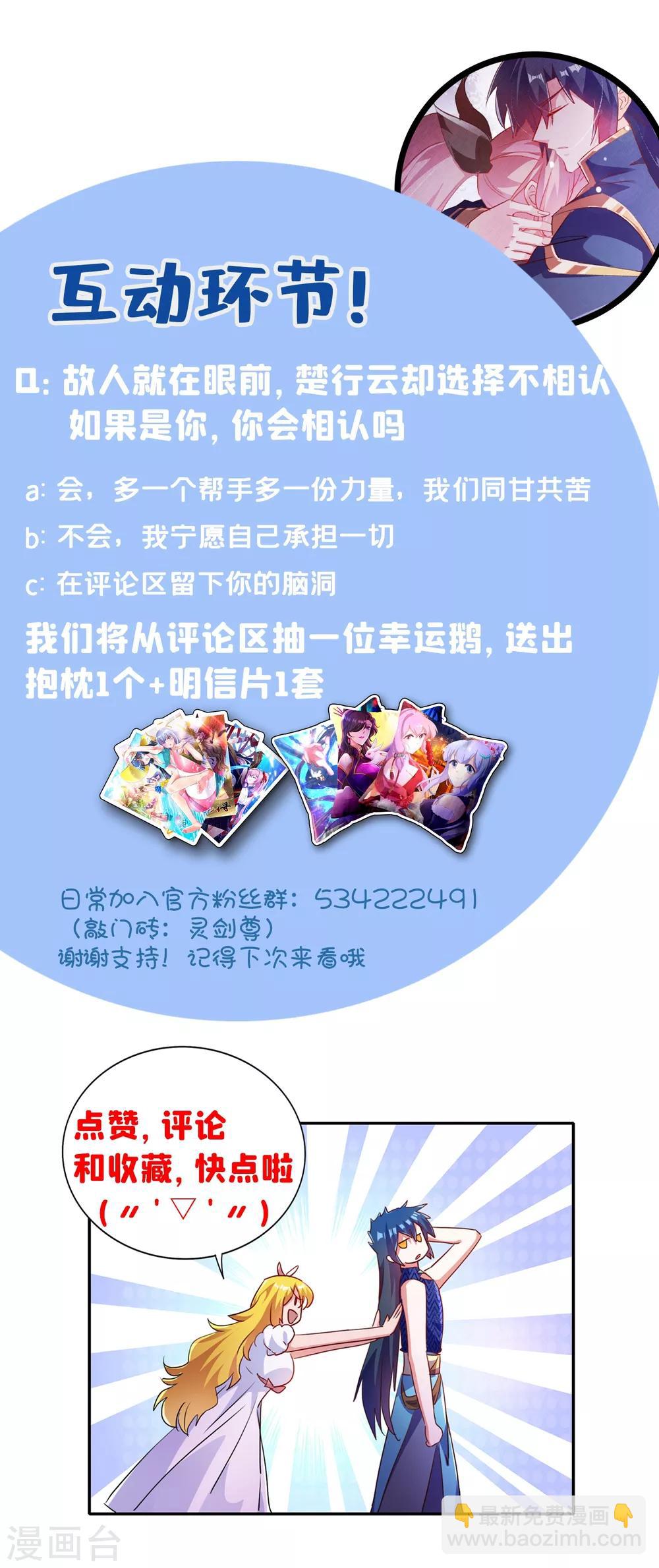 靈劍尊 - 第355話 對不起，千月 - 2