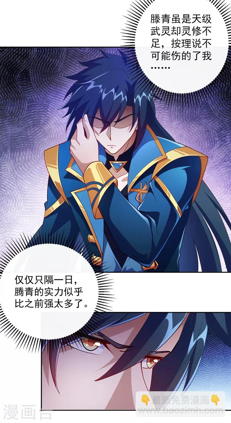 靈劍尊 - 第359話 第一個傷到洛雲的人 - 5