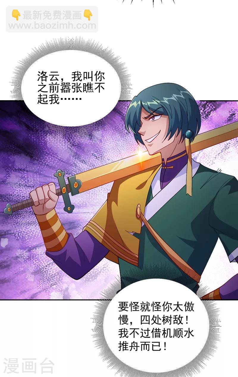 靈劍尊 - 第359話 第一個傷到洛雲的人 - 1