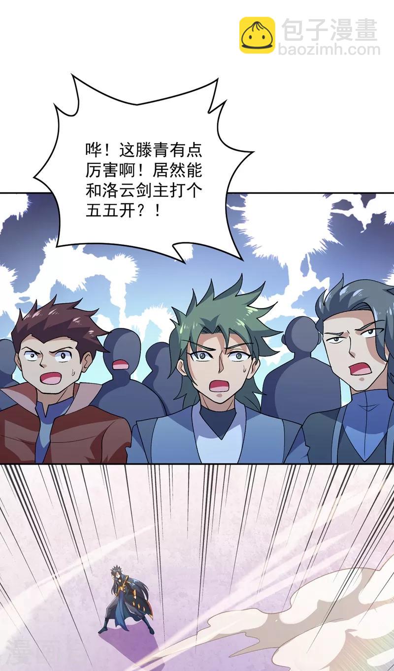 靈劍尊 - 第359話 第一個傷到洛雲的人 - 2