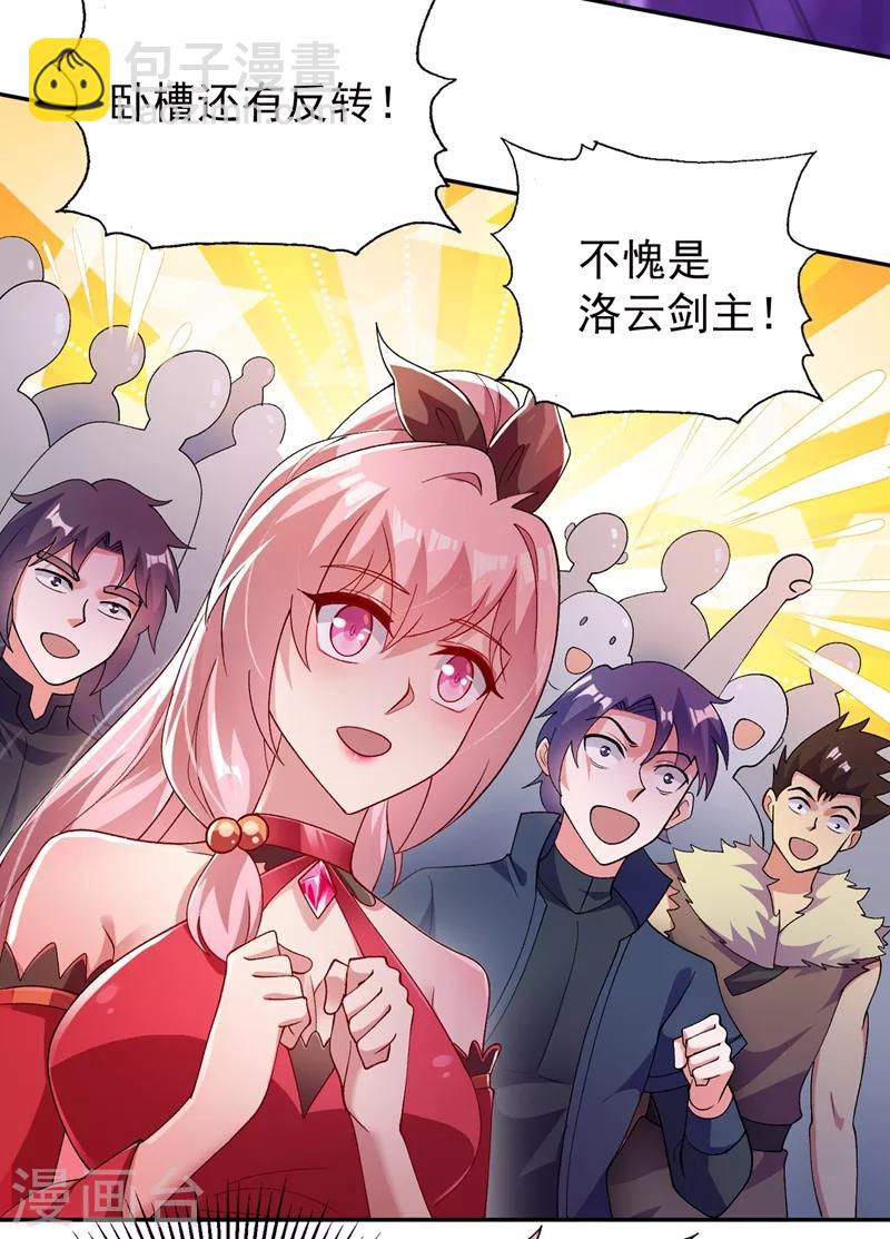 靈劍尊 - 第365話 恭喜洛雲奪得魁首 - 2