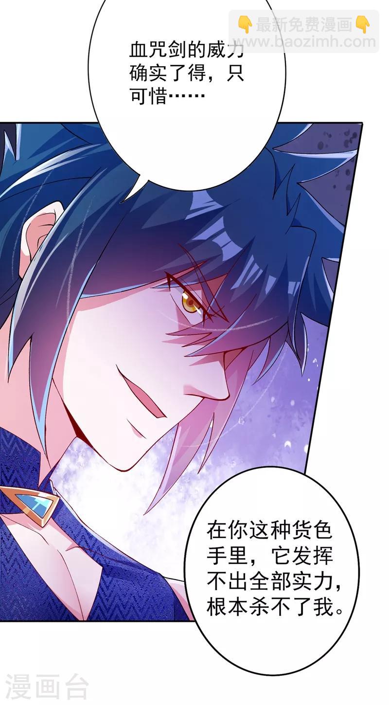 靈劍尊 - 第365話 恭喜洛雲奪得魁首 - 6