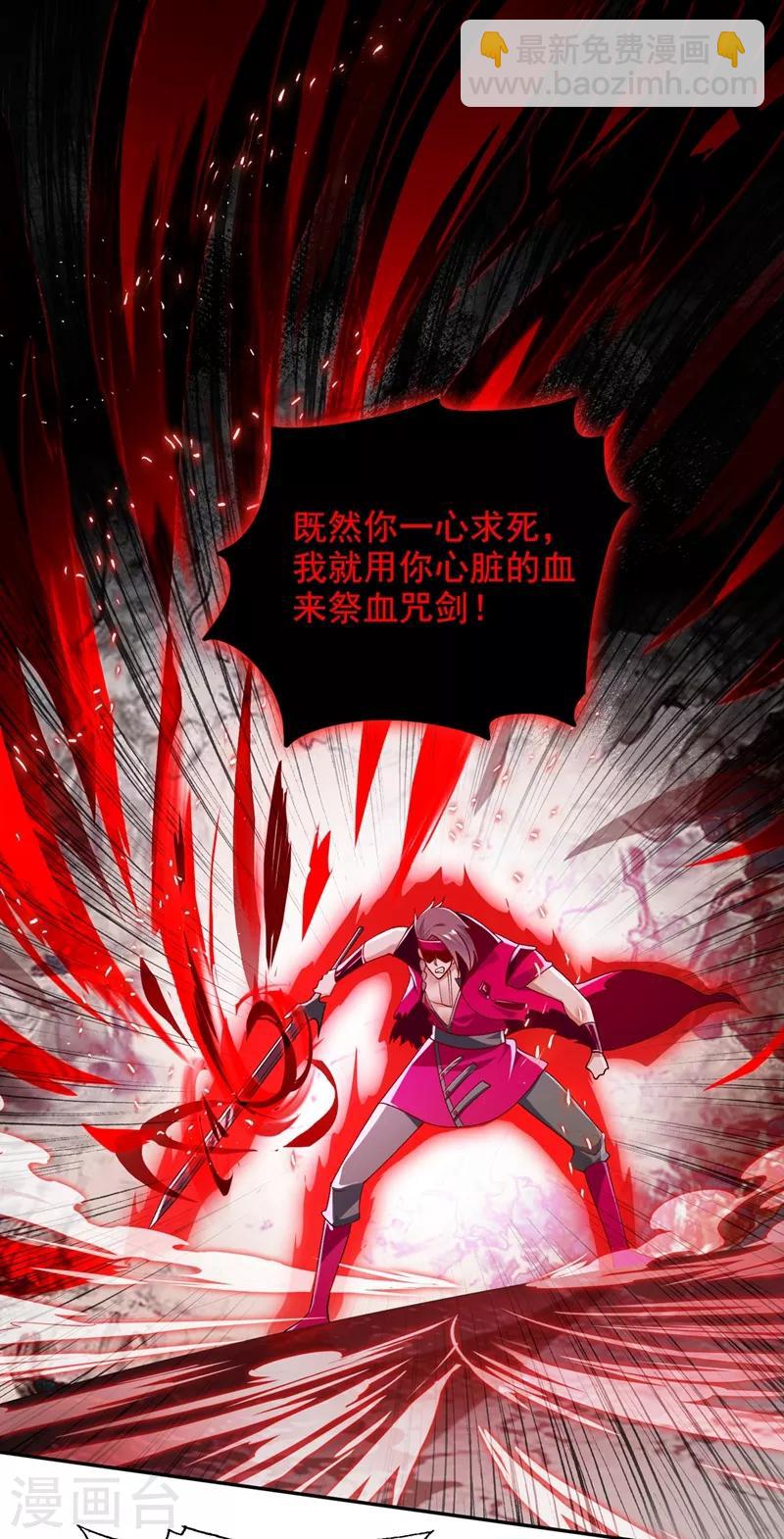 靈劍尊 - 第365話 恭喜洛雲奪得魁首 - 8