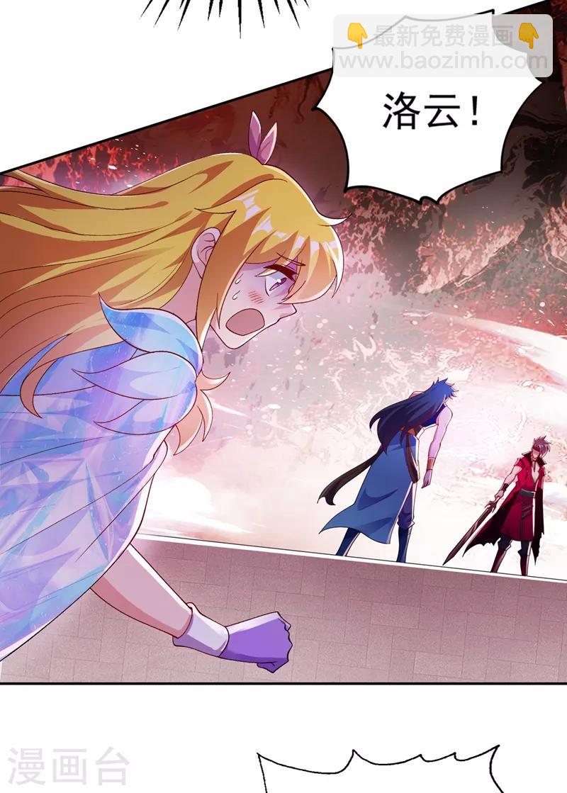 靈劍尊 - 第365話 恭喜洛雲奪得魁首 - 3