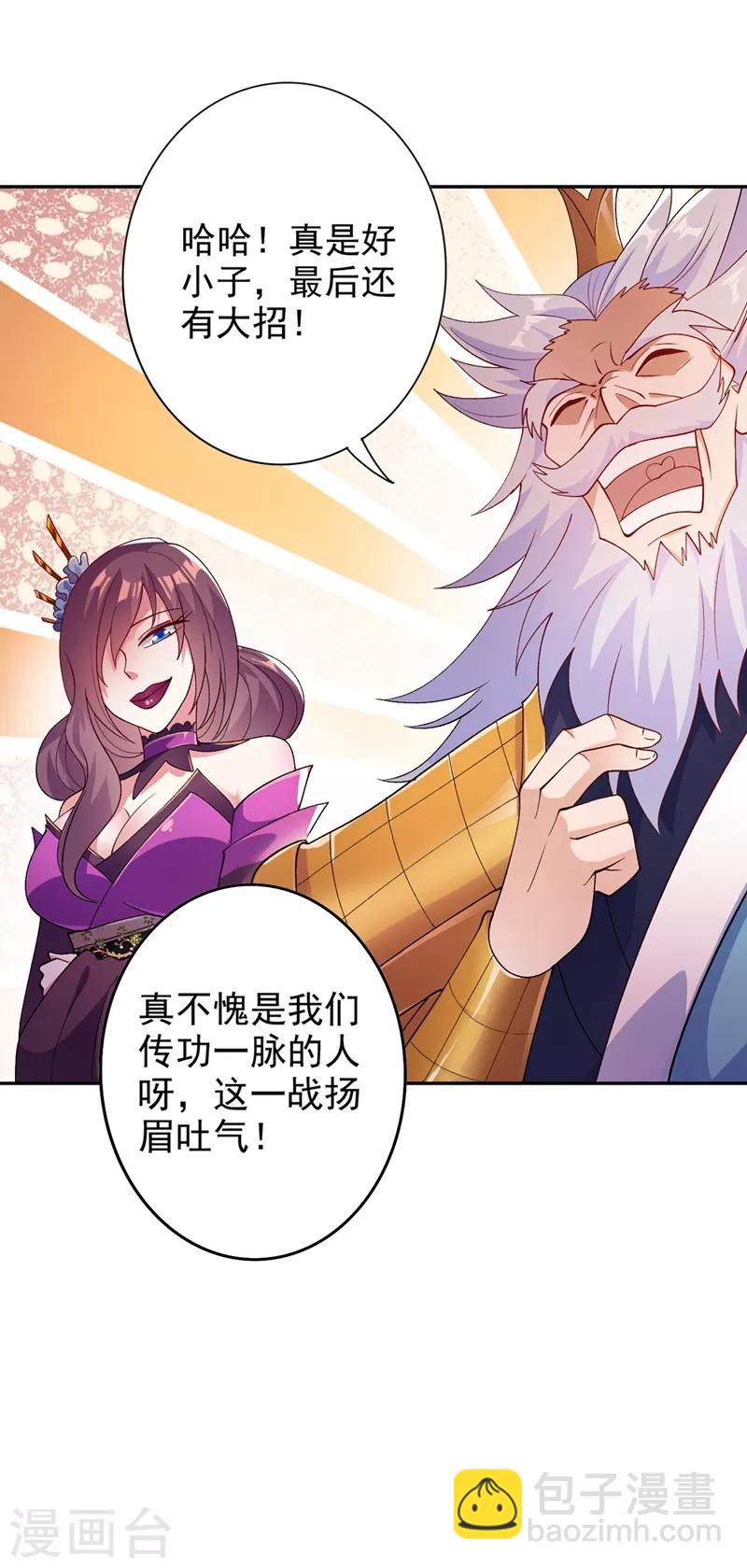 靈劍尊 - 第365話 恭喜洛雲奪得魁首 - 1