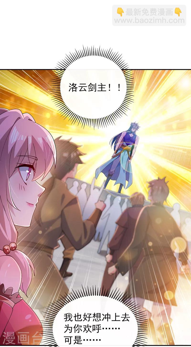 靈劍尊 - 第365話 恭喜洛雲奪得魁首 - 2