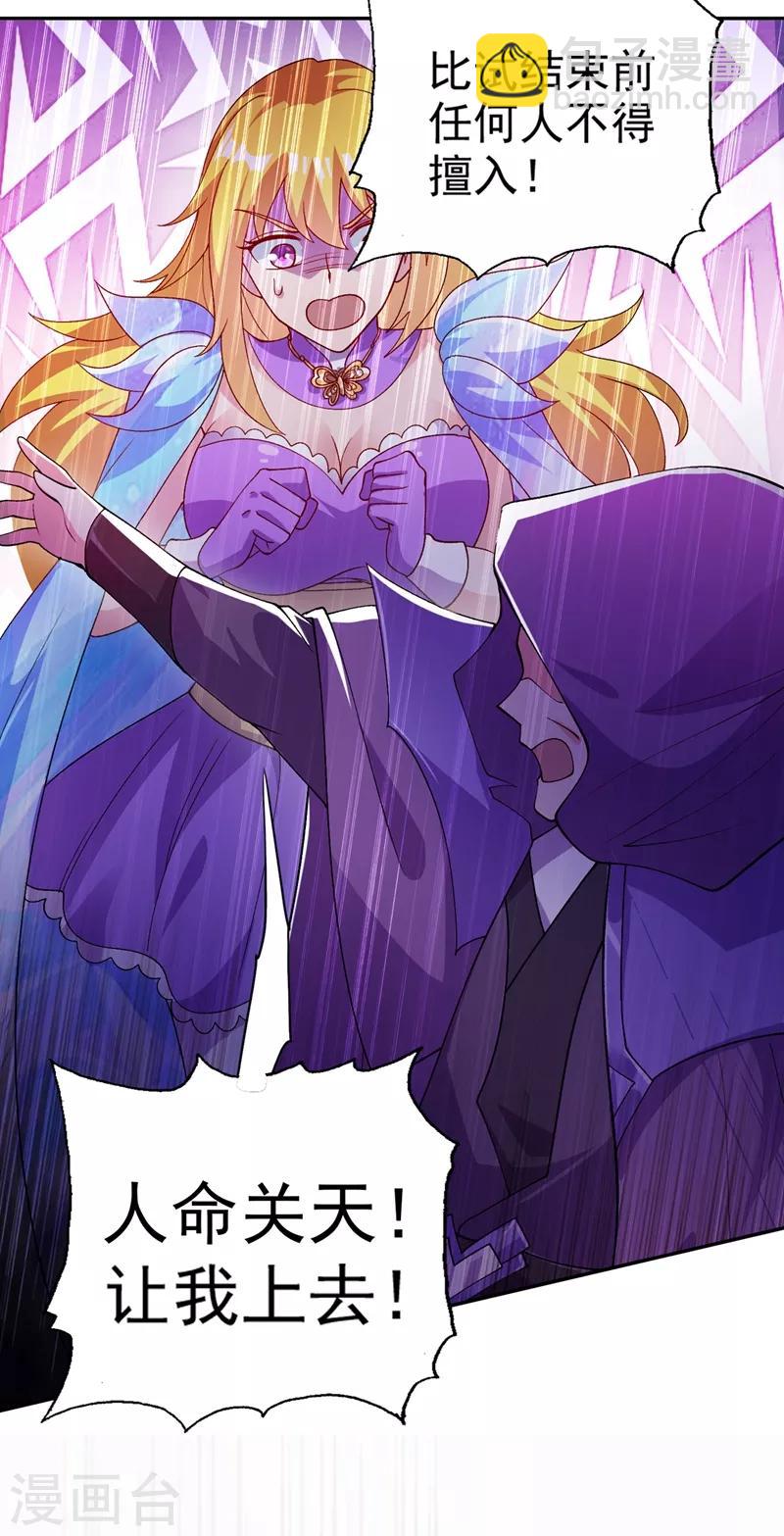 靈劍尊 - 第365話 恭喜洛雲奪得魁首 - 4