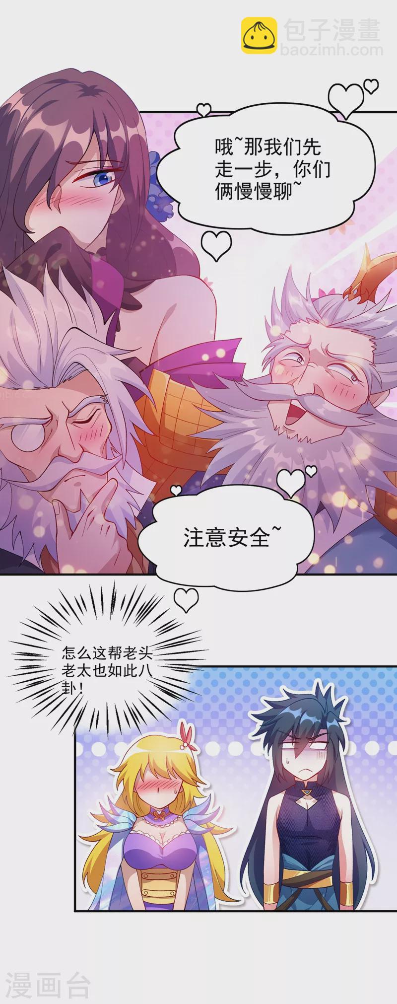 靈劍尊 - 第367話 我要整頓外門 - 5