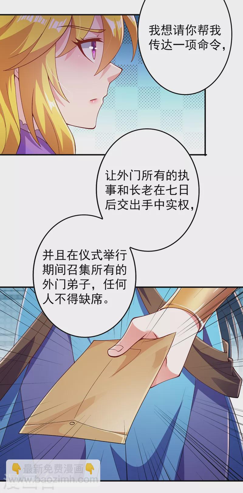 靈劍尊 - 第367話 我要整頓外門 - 6