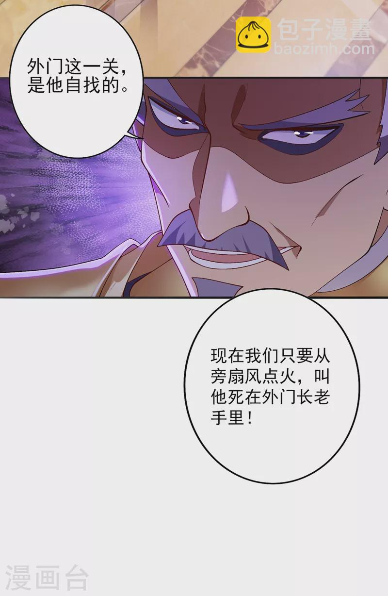 靈劍尊 - 第369話 想收回實權？做夢 - 3