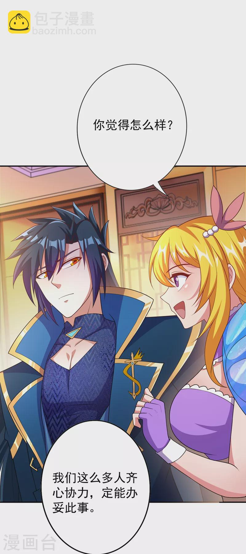 靈劍尊 - 第371話 習得殞山 - 3