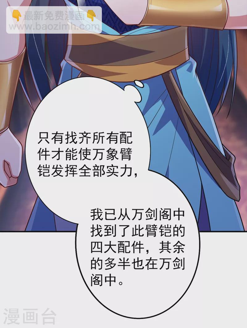 靈劍尊 - 第371話 習得殞山 - 6