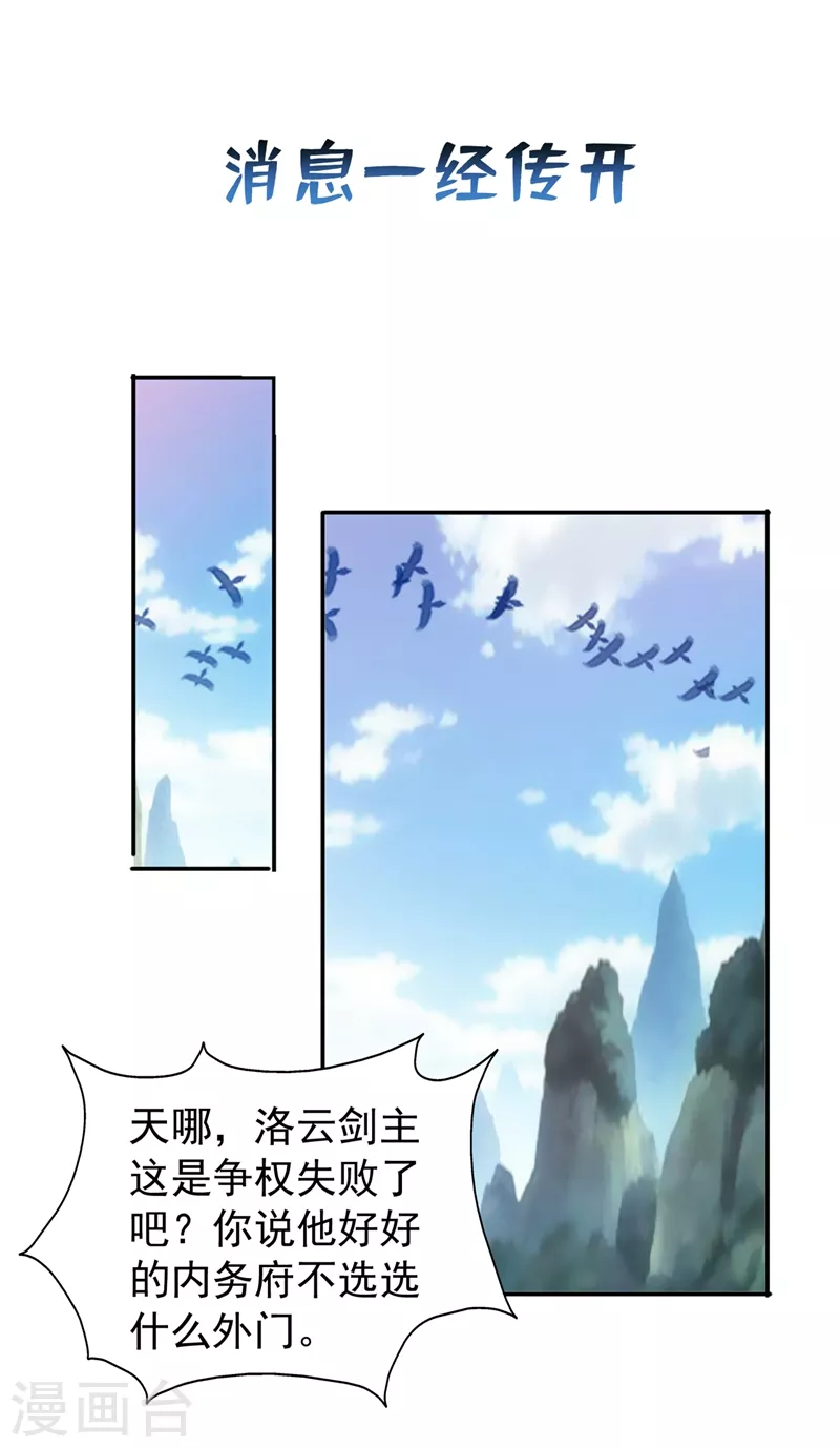 靈劍尊 - 第373話 和長老們正面交鋒 - 1