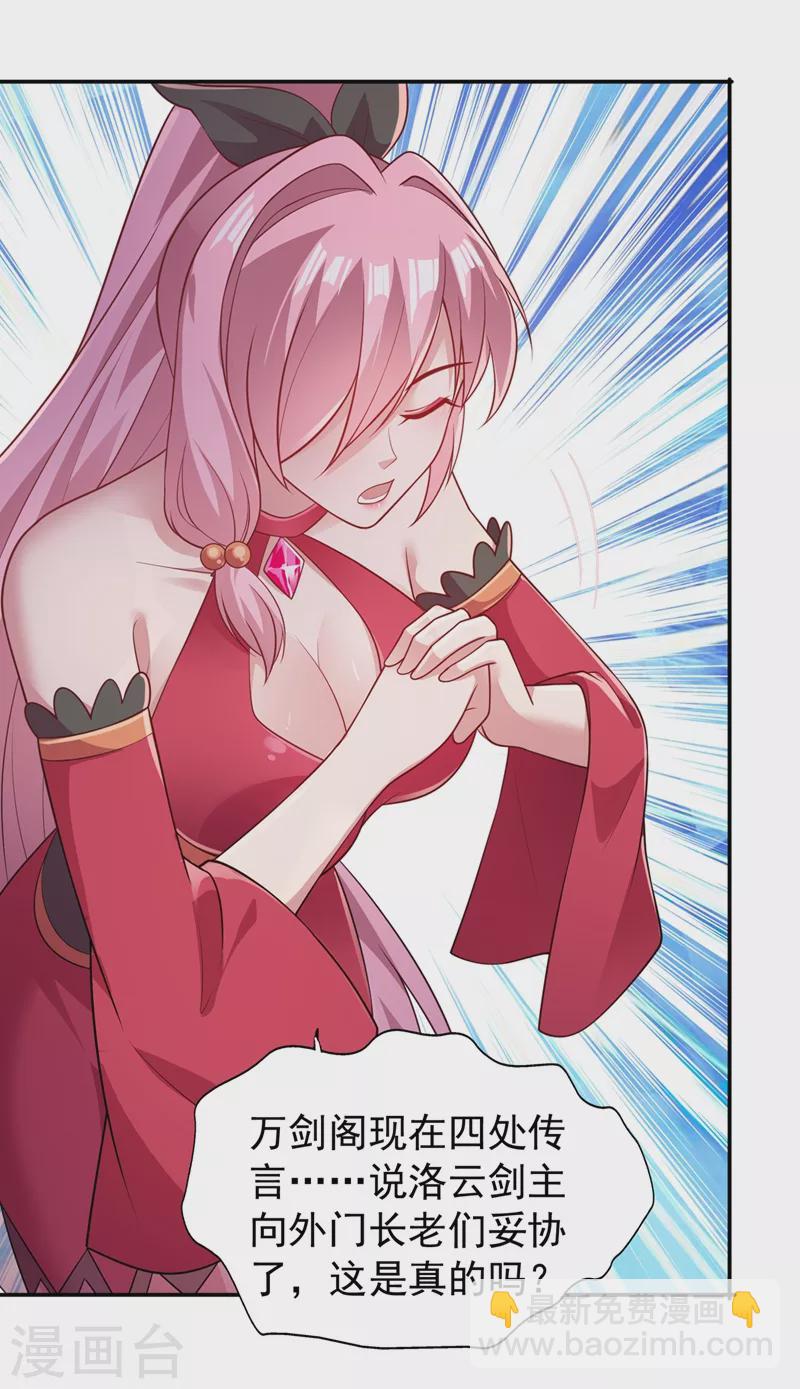 靈劍尊 - 第373話 和長老們正面交鋒 - 6