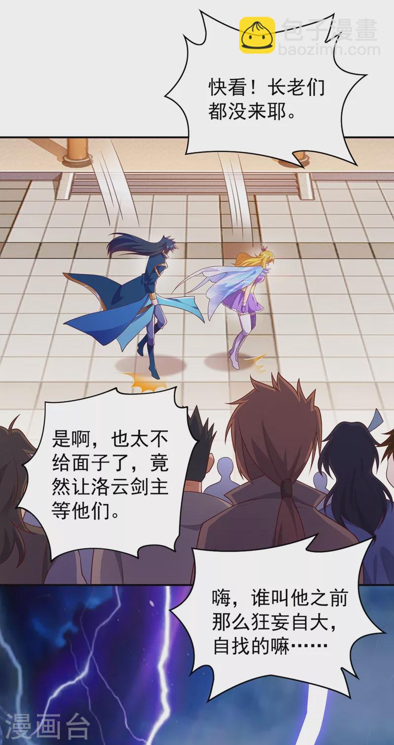 靈劍尊 - 第373話 和長老們正面交鋒 - 1