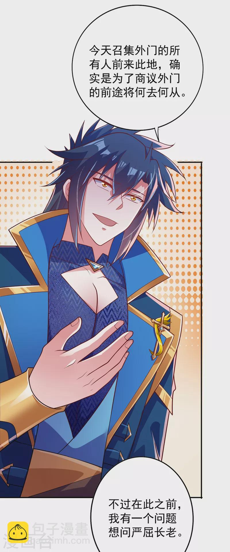 靈劍尊 - 第373話 和長老們正面交鋒 - 5