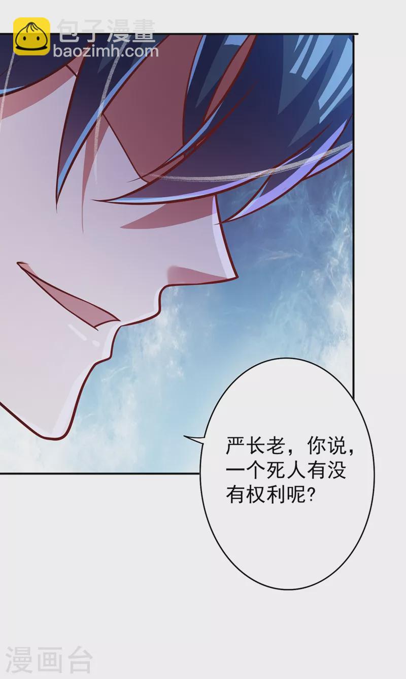 靈劍尊 - 第373話 和長老們正面交鋒 - 1