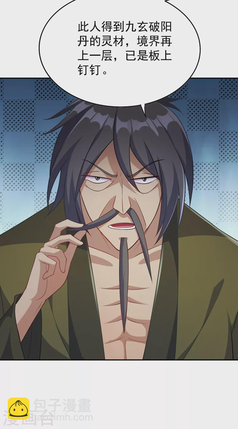 靈劍尊 - 第373話 和長老們正面交鋒 - 6