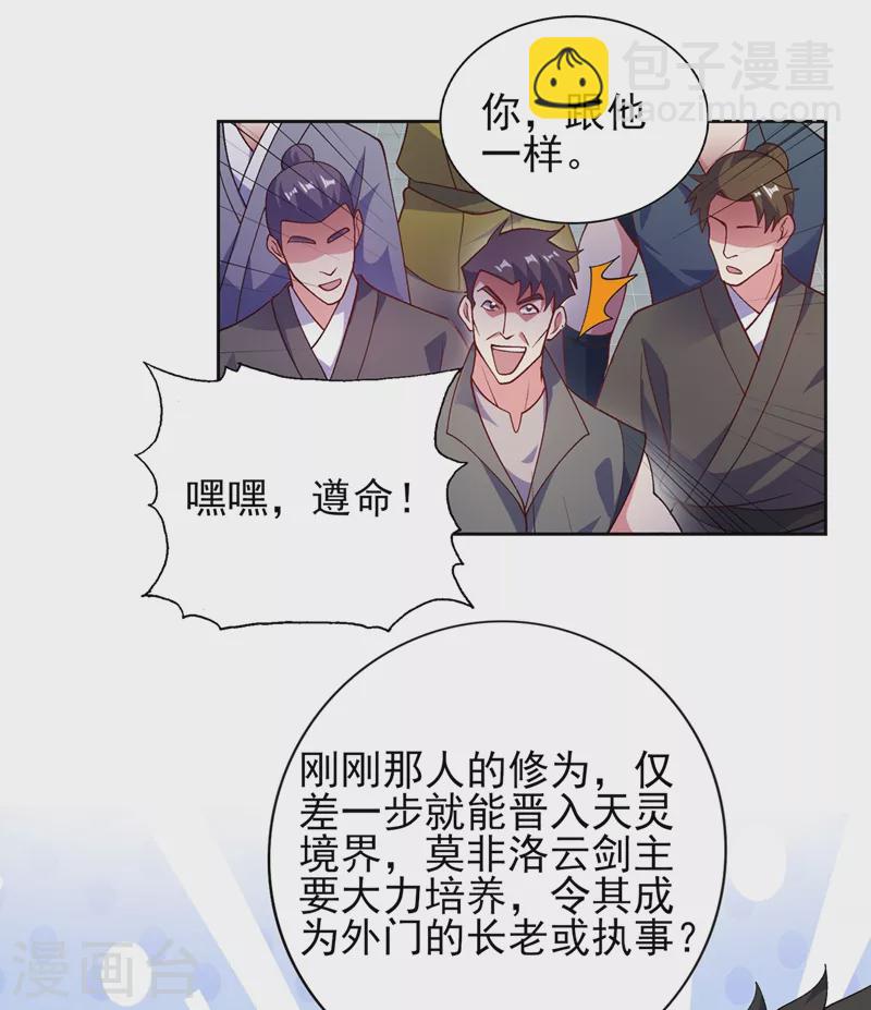 靈劍尊 - 第375話 全部逐出外門 - 3