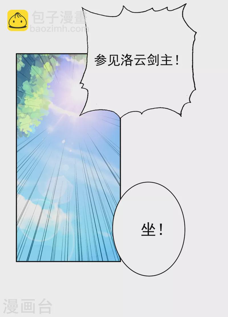 靈劍尊 - 第377話 洛雲的親傳弟子 - 4