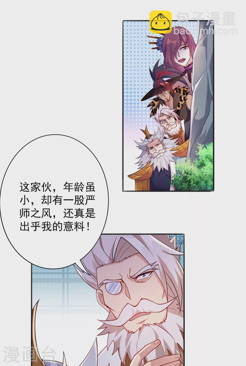 靈劍尊 - 第377話 洛雲的親傳弟子 - 1