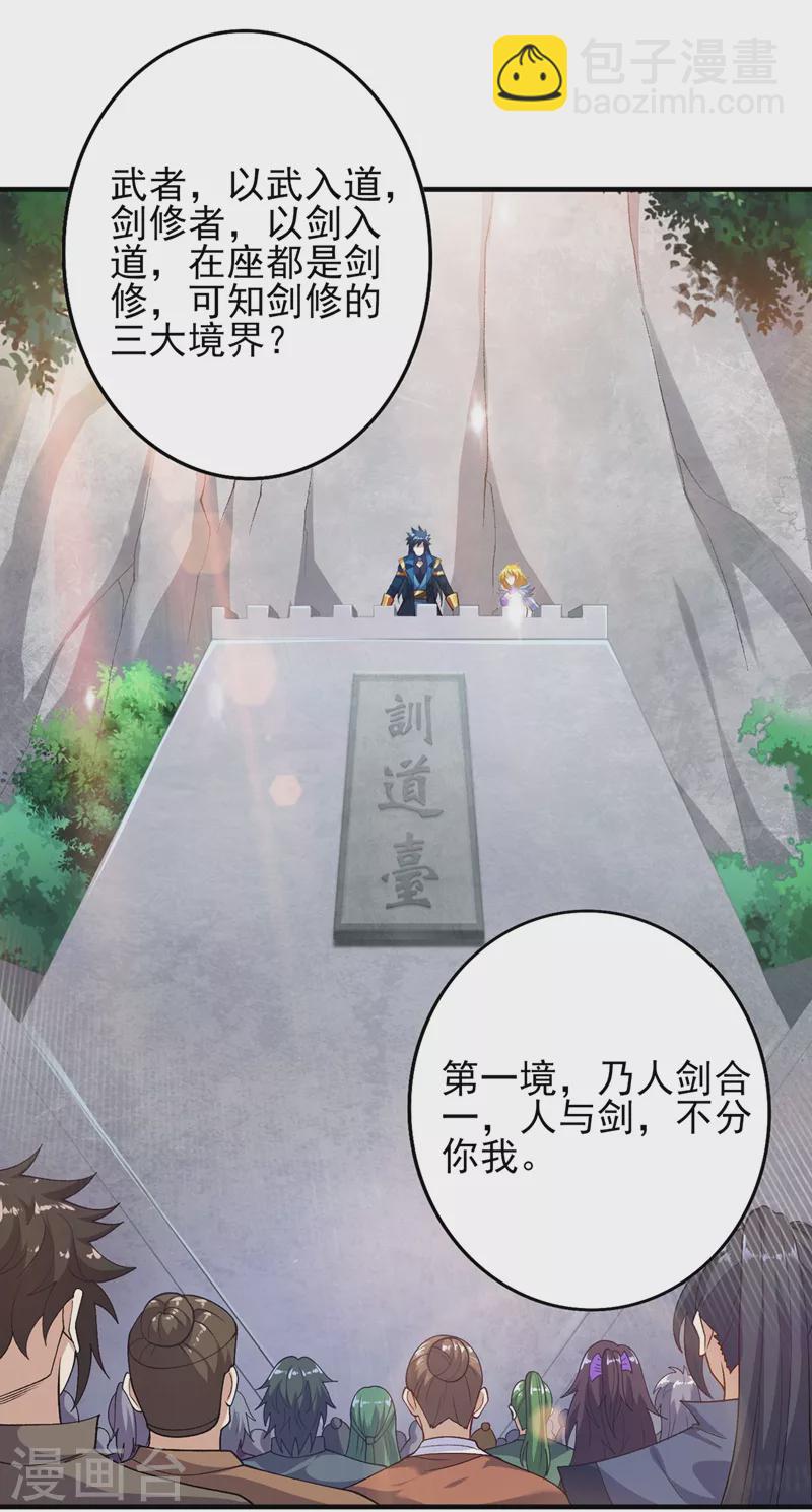 靈劍尊 - 第377話 洛雲的親傳弟子 - 3