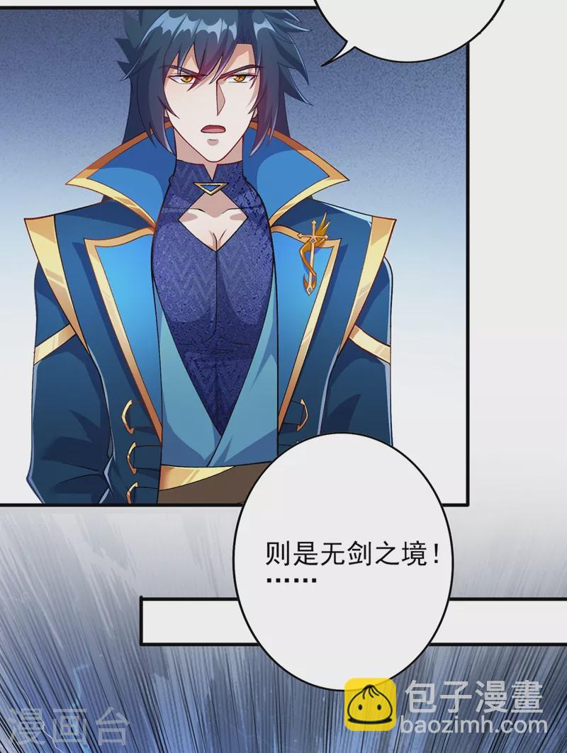 靈劍尊 - 第377話 洛雲的親傳弟子 - 5