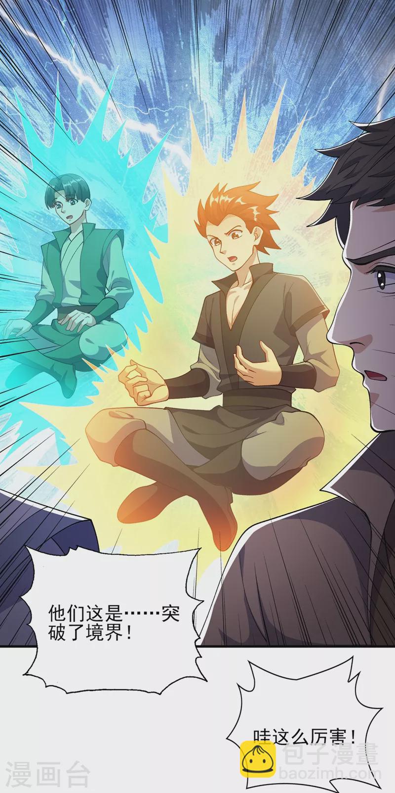 靈劍尊 - 第377話 洛雲的親傳弟子 - 6