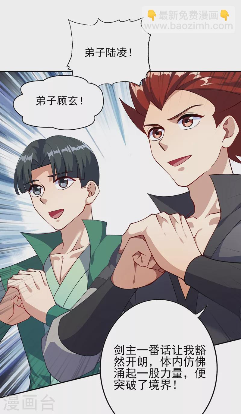 靈劍尊 - 第377話 洛雲的親傳弟子 - 2