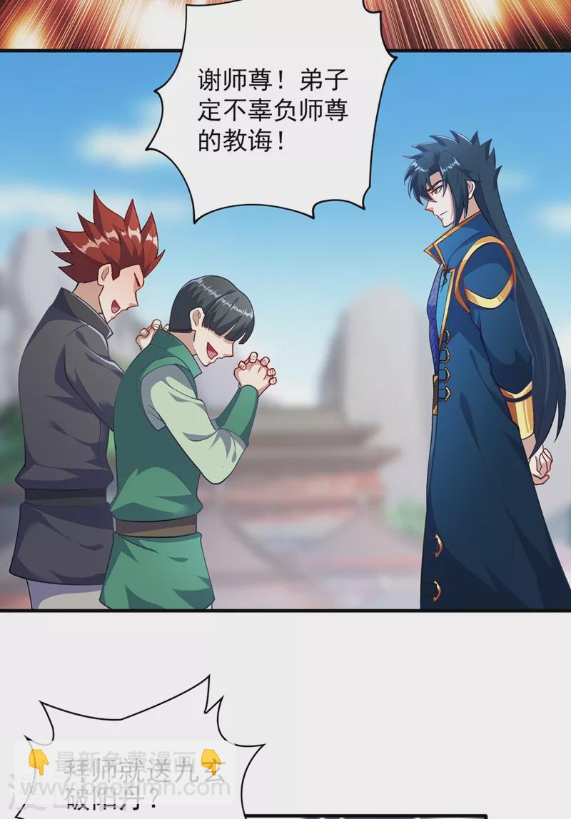 靈劍尊 - 第377話 洛雲的親傳弟子 - 5