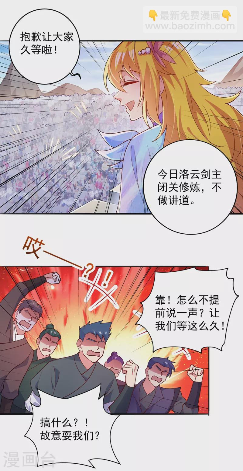 靈劍尊 - 第377話 洛雲的親傳弟子 - 3