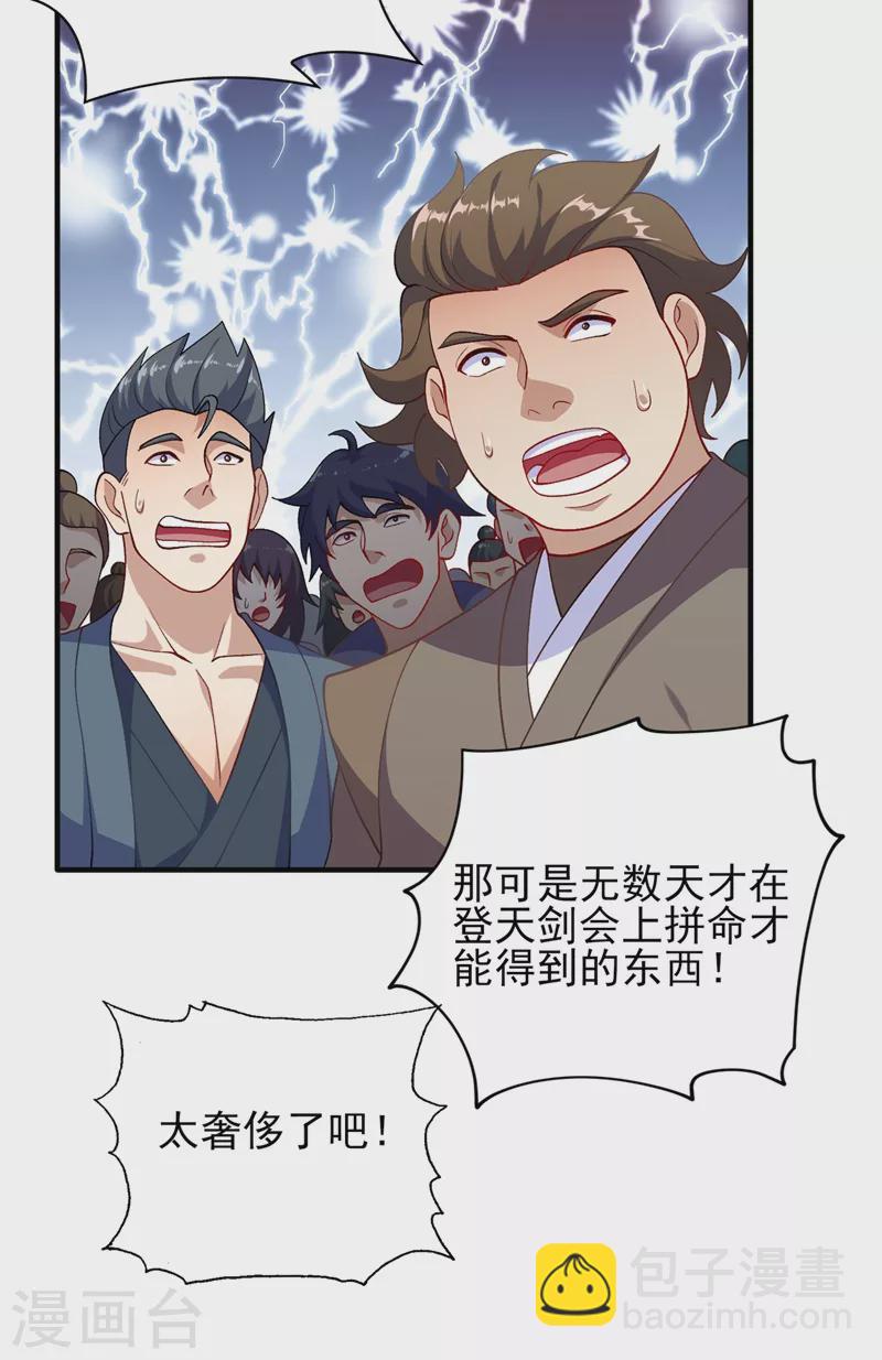 靈劍尊 - 第377話 洛雲的親傳弟子 - 6