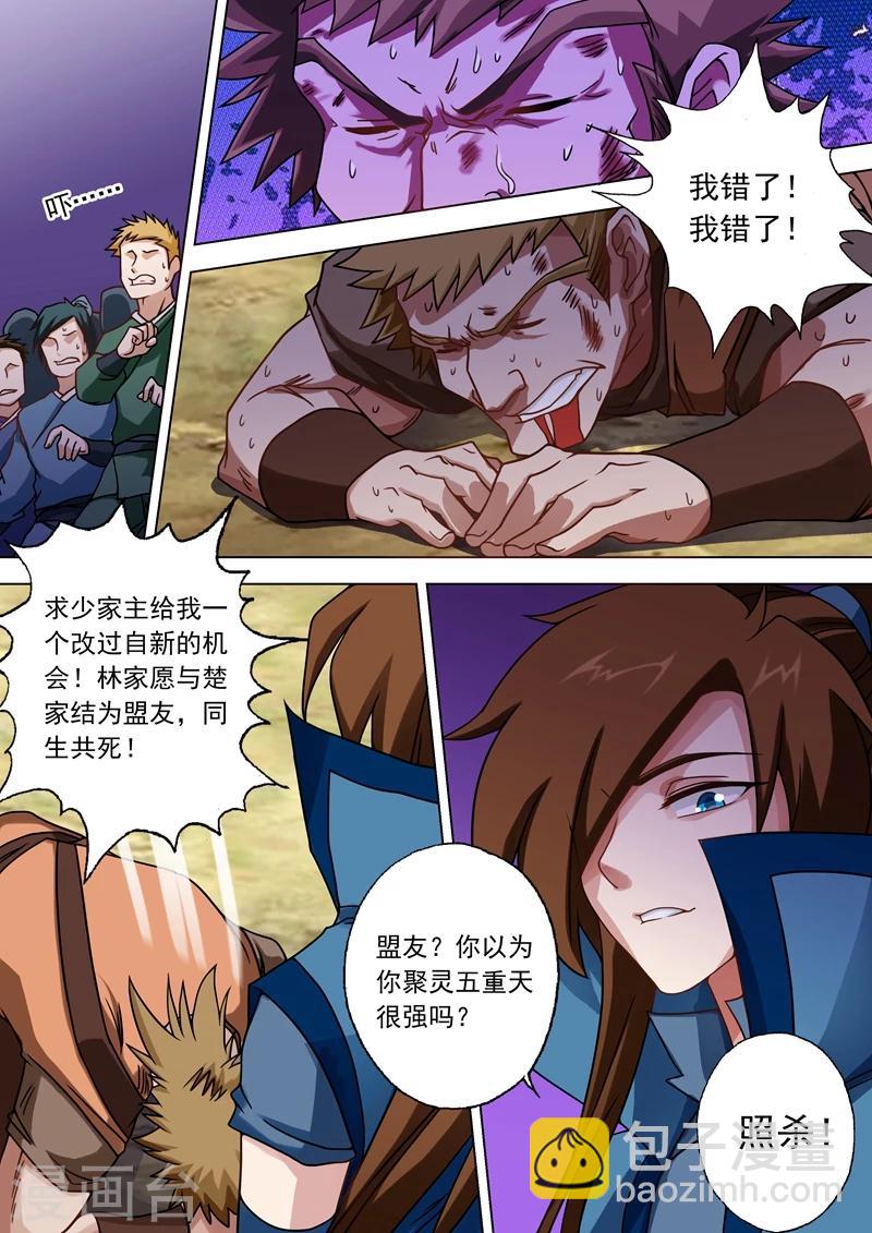 靈劍尊 - 第39話 爲楚家當牛做馬 - 1