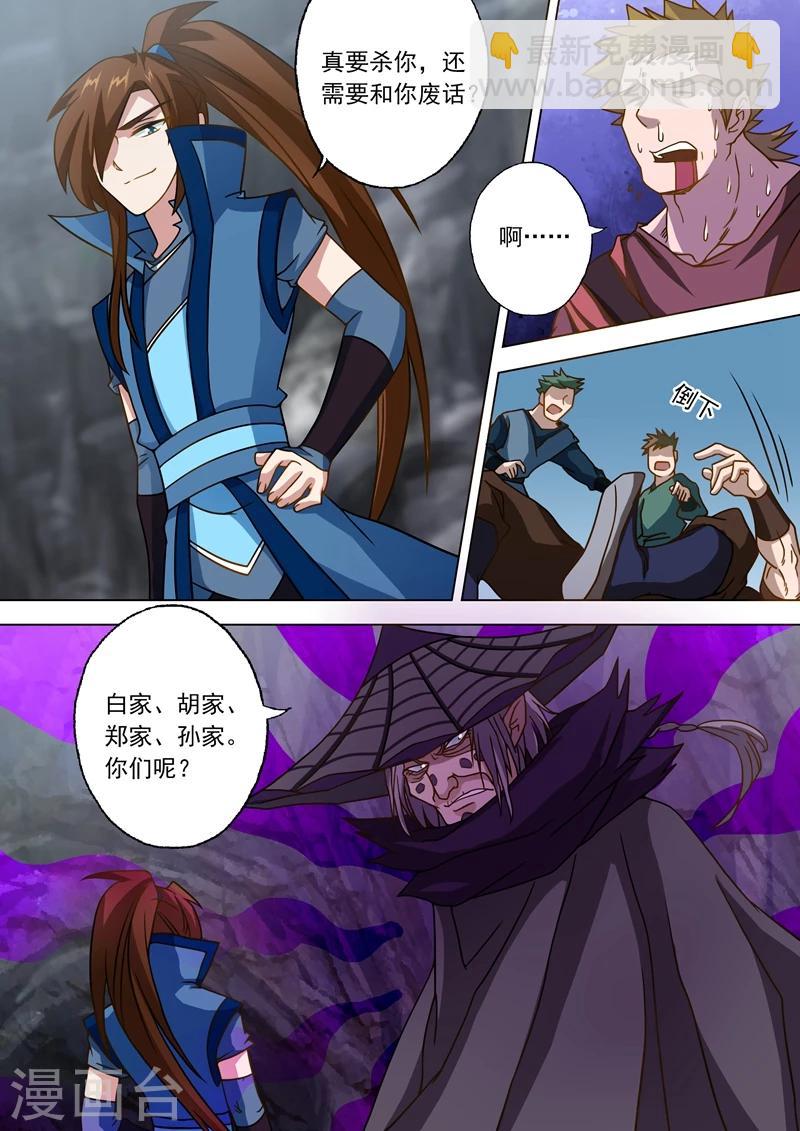 靈劍尊 - 第39話 爲楚家當牛做馬 - 1