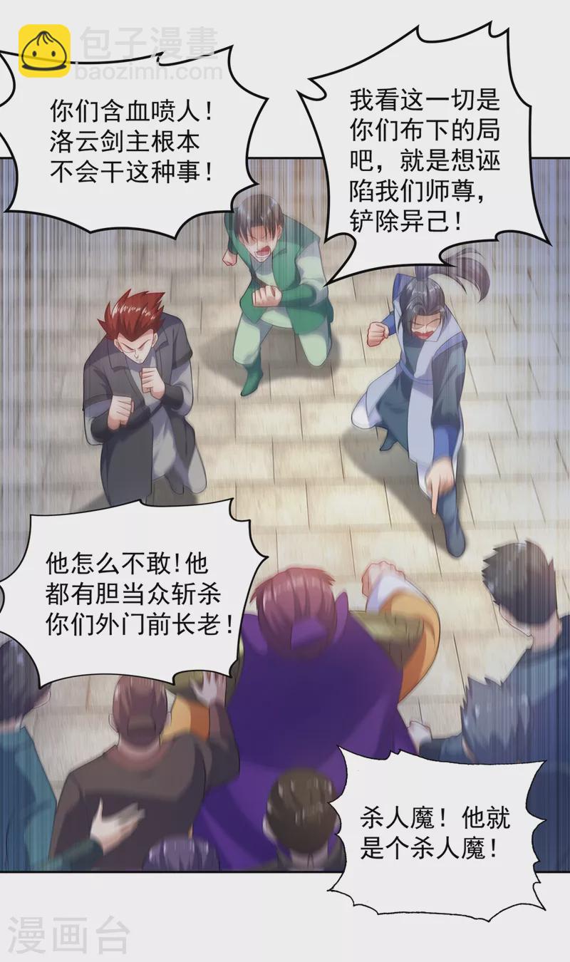 靈劍尊 - 第381話 萬劍閣連環殺 - 3