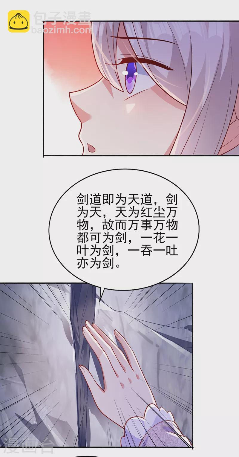 靈劍尊 - 第385話 試探陸青璇 - 1