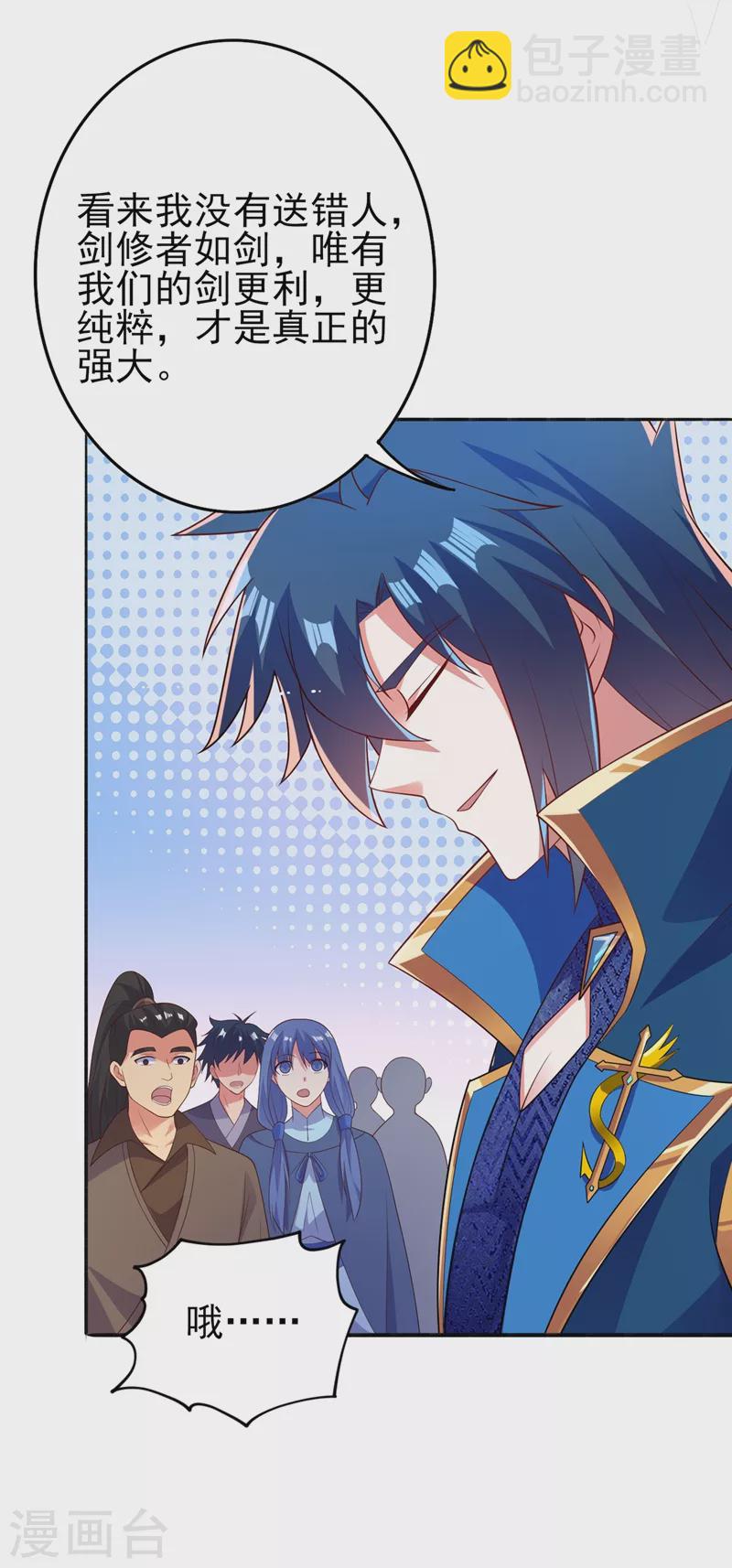 靈劍尊 - 第385話 試探陸青璇 - 3