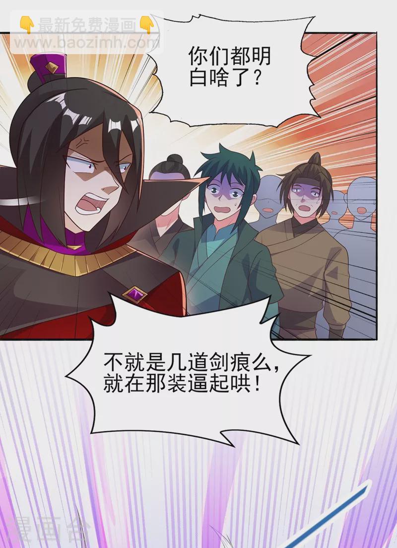 靈劍尊 - 第385話 試探陸青璇 - 4