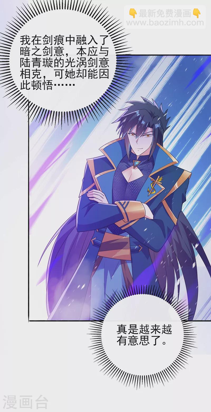 靈劍尊 - 第385話 試探陸青璇 - 1