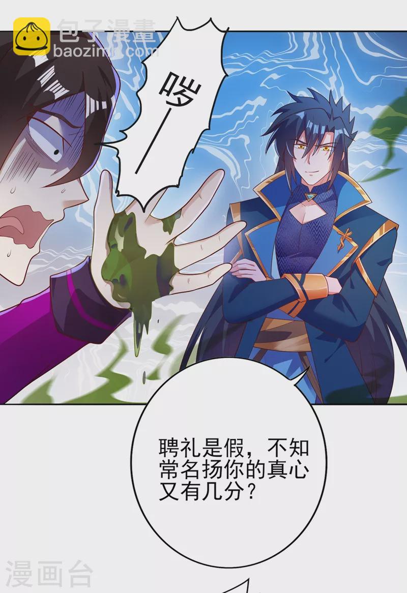 靈劍尊 - 第385話 試探陸青璇 - 2