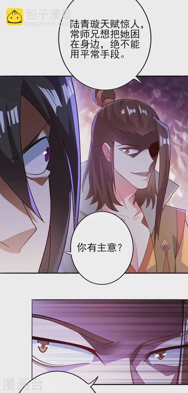 靈劍尊 - 第385話 試探陸青璇 - 3